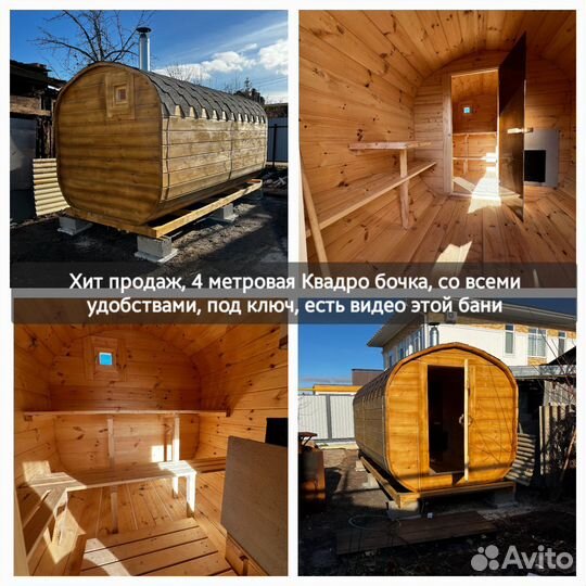 Баня Бочка +