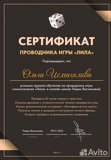 Трансформационная игра Лила Уфа