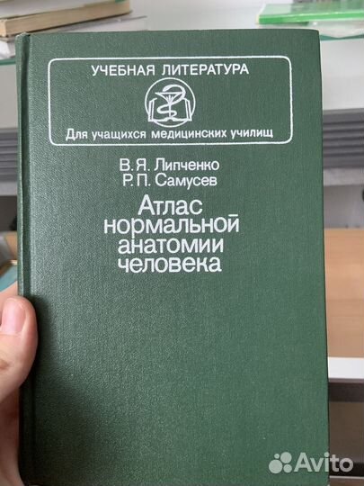 Учебная литература по биологии, химии, анатомии