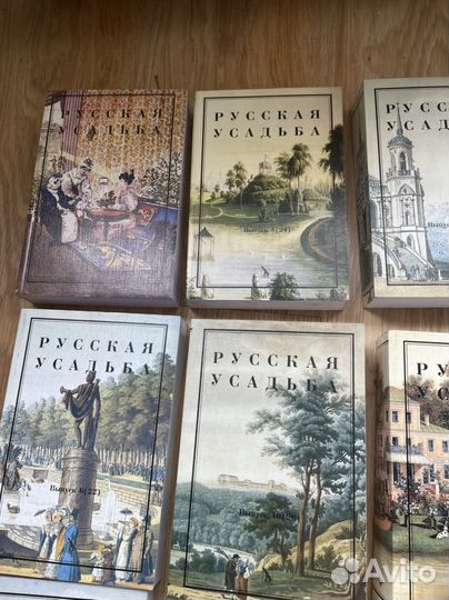 Сборники «Русская усадьба»
