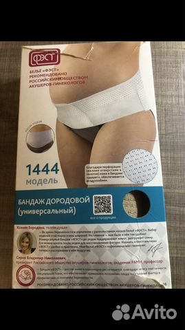 Бандаж универсальный до/после родов
