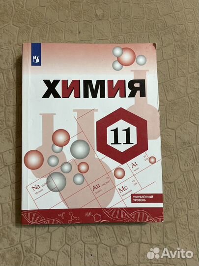 Учебники по химии для 10-11 классов