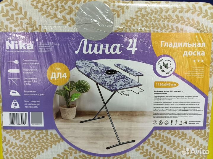 Доска гладильная Лина 4 (новая)