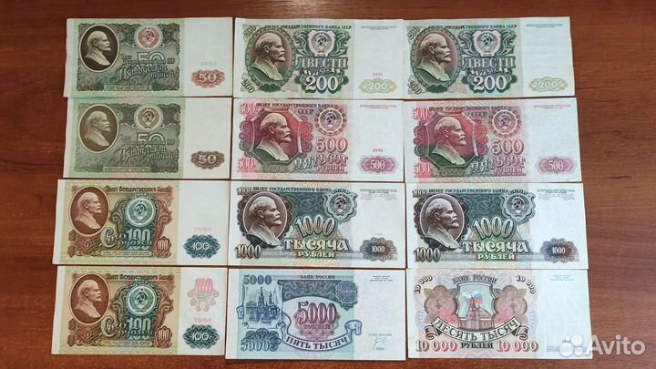 Набор банкнот СССР и России 1961-1992 г