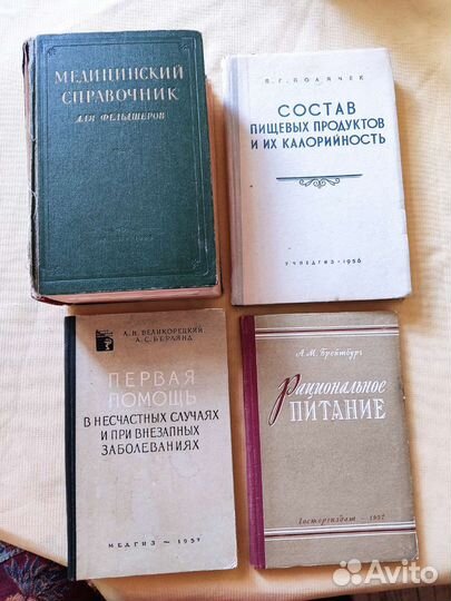 Справочники практикующ врача, фельдшера СССР
