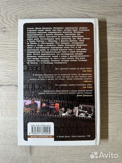 Книга Джим Джармуш