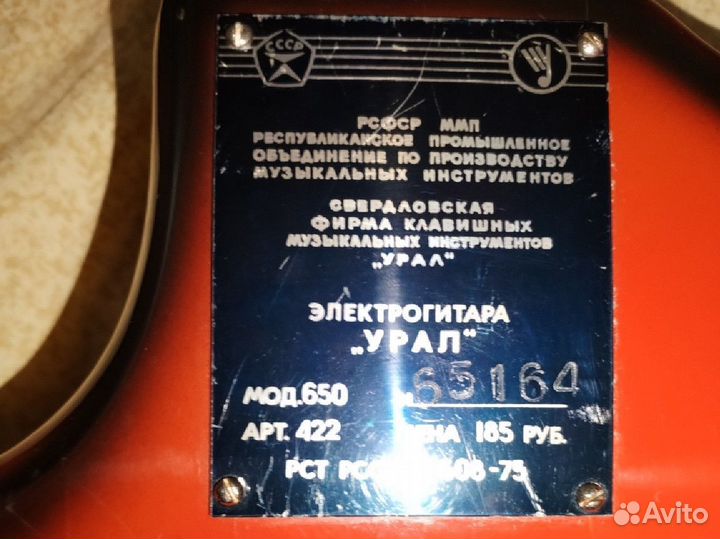 Электрогитара Урал СССР