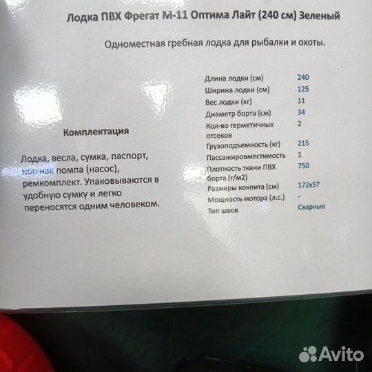 Лодка пвх Фрегат