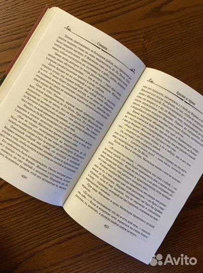 Стендаль «Красное и чёрное»