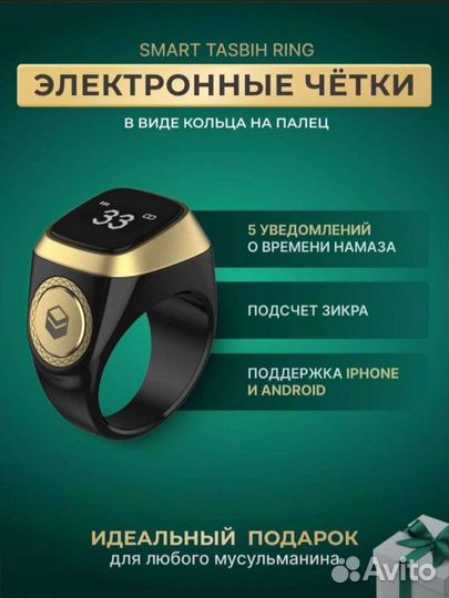 Тасбих - кольцо