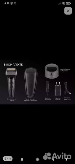 Бритва электрическая