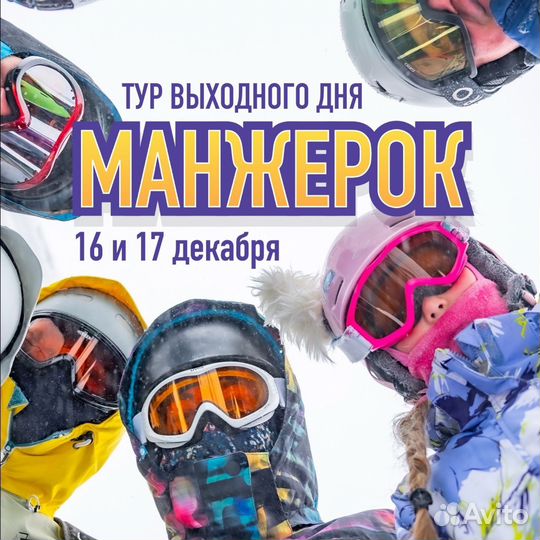 Туры в Шерегеш