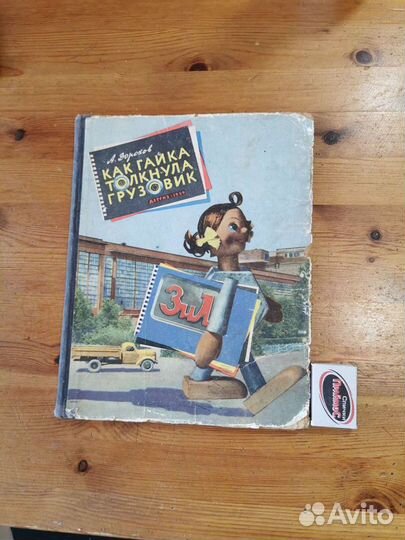 Книга винтаж СССР 1959г