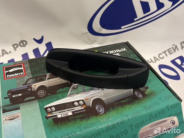 Ручки - Евро Ваз 2101,2106, Нива 2131 не крашенные