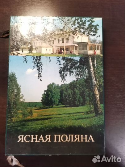 Иллюстрированная книга Ясная поляна Л.Н. Толстой