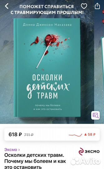 Донна Джексон Наказава Осколки детских травм
