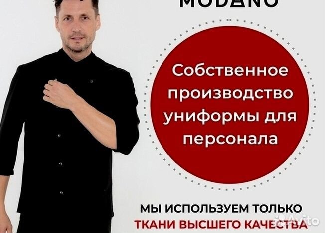 Чёрный китель шефа