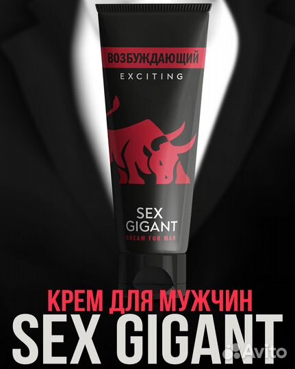 Возбуждающий крем для мужчин Sex Gigant Exciting - 80 мл