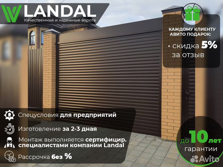 Автоматические ворота