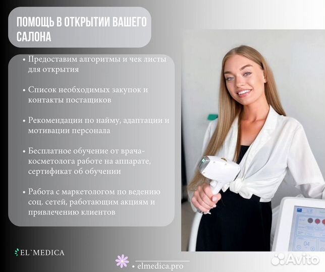 Диодный лазер El Medica MaxPlus 1800w, 2023 года