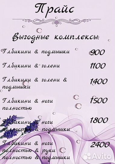 Восковая эпиляция