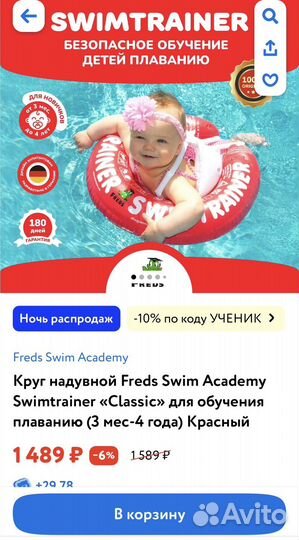 Круг для плавания swimtrainer красный