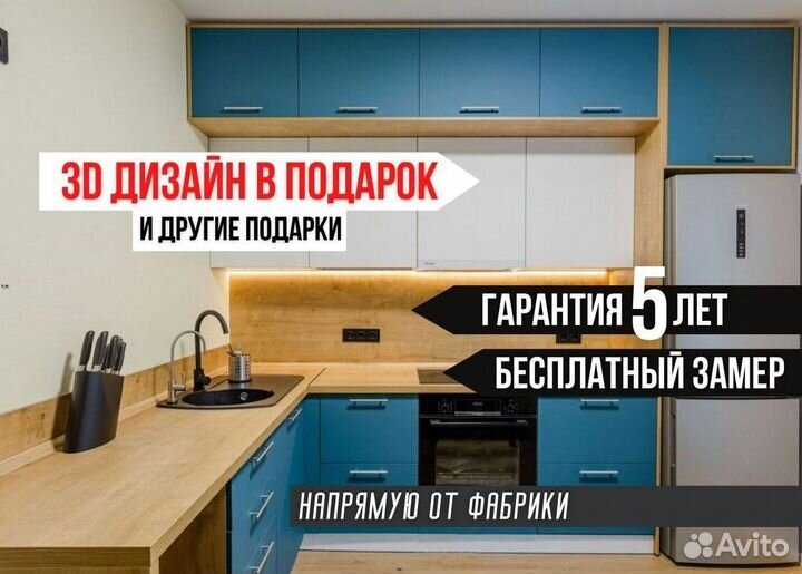 Кухня Голубая напрямую от фабрики на заказ