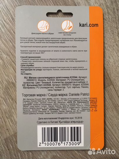 Запяточники гелиевые самоклеящиеся