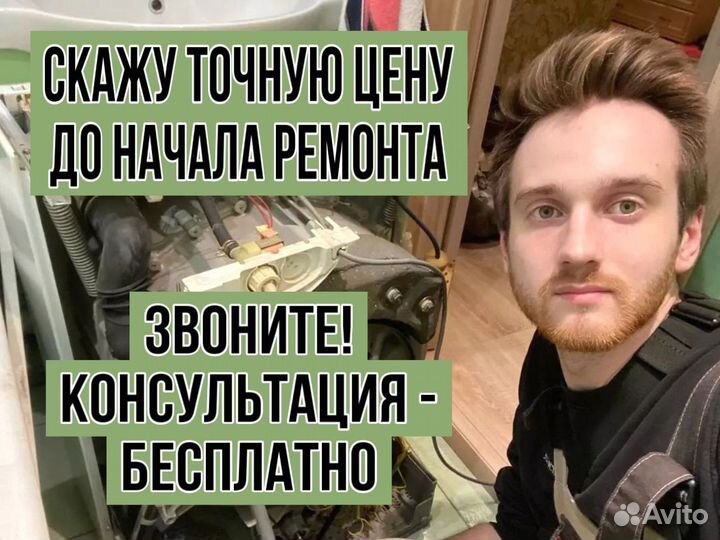 Ремонт стиральных машин и холодильников на дому