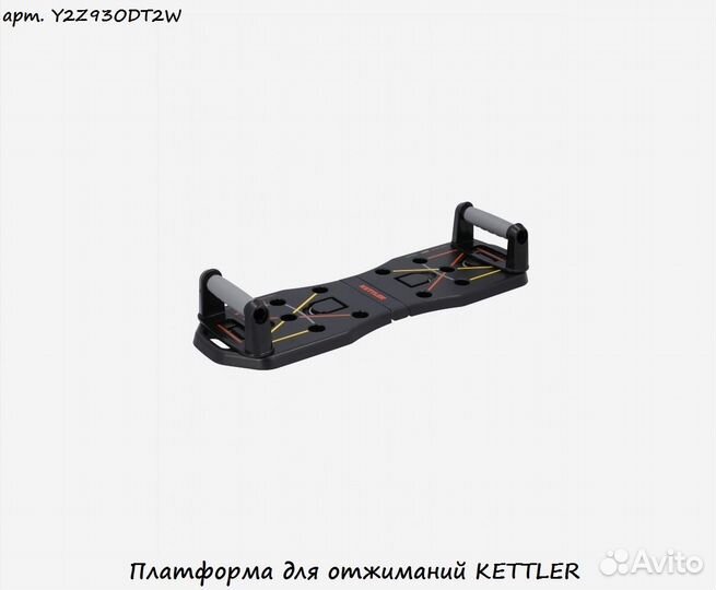 Платформа для отжиманий kettler