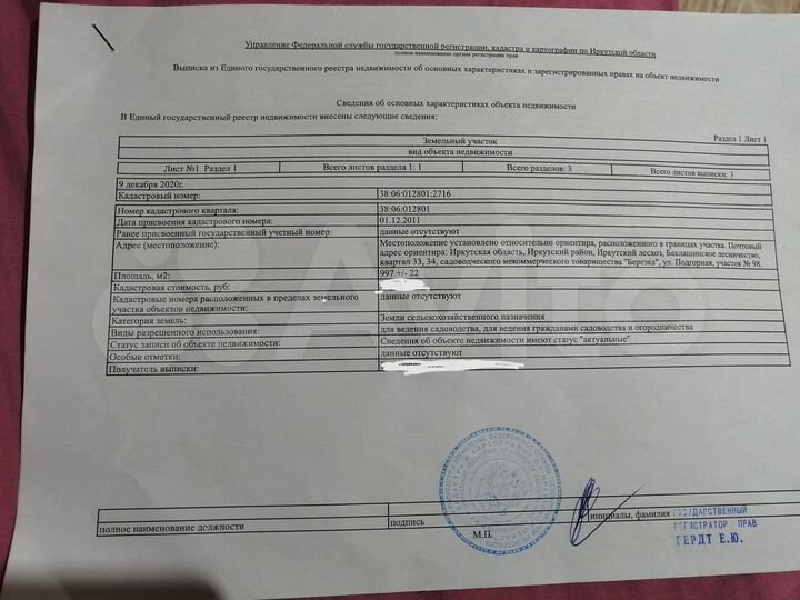 Участок 10 сот. (СНТ, ДНП)