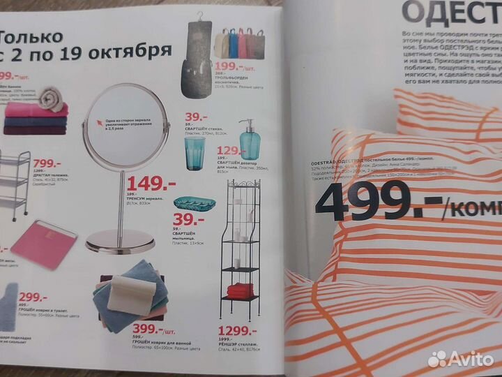 IKEA каталог 2014