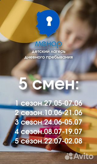 Детский летний лагерь дневного пребывания