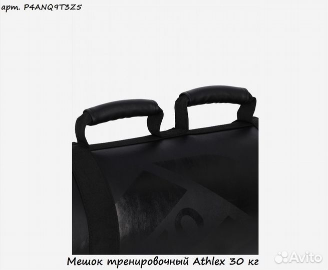 Мешок тренировочный Athlex 30 кг