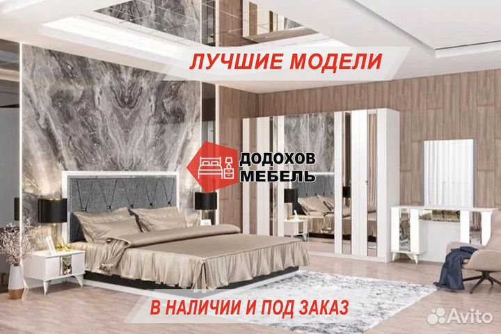 Спальный гарнитур 