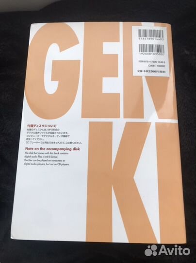 Учебник японского языка Genki 2nd edition