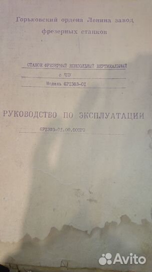 Паспорт на 6Р13Ф3 станок фрезерный консольный верт