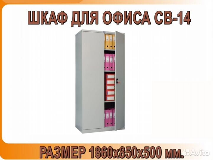 Шкаф архивный