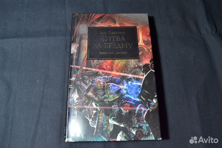 Warhammer. The Horus Heresy. 