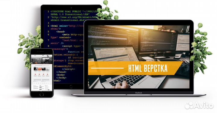 Верстка сайтов