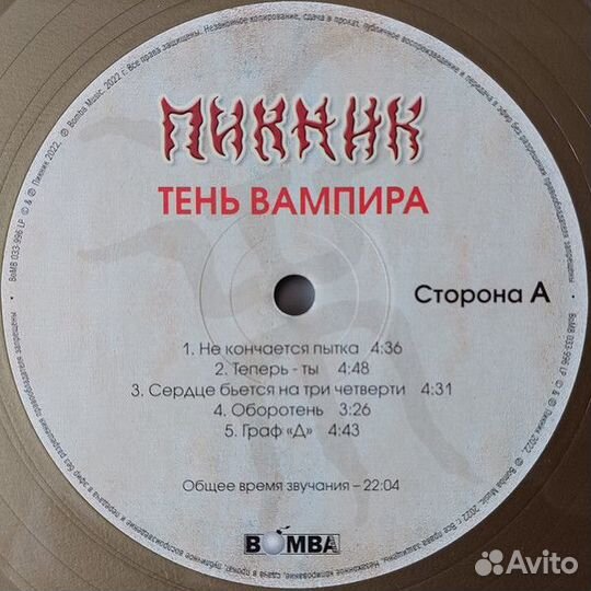 Виниловая пластинка пикник - Тень Вампира (Lim.Ed