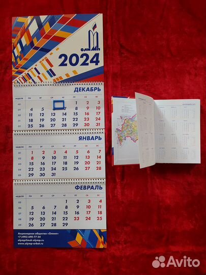 Календарь настенный и ежедневник 2024, цена за всё