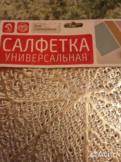 Салфетки сервировочные 8 штук. Ни то ни