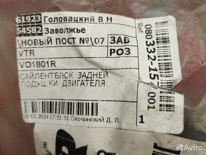 Сайлентблок задней подушки двигателя вольво хс90