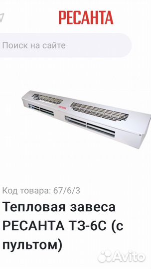 Тепловая завеса