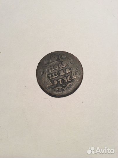 Полушка 1736 год