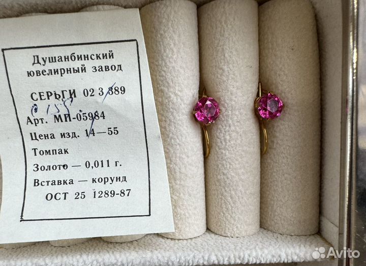Серьги с корундом СССР