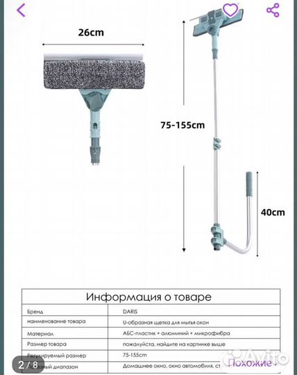 Щетка для мытья окон