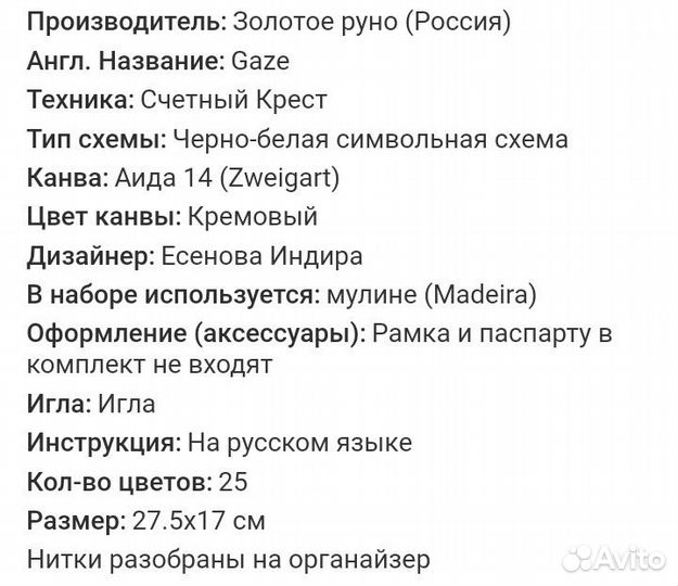 Набор для вышивки золотое руно