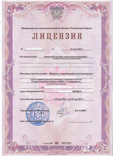 Лицензирование алкогольной деятельности